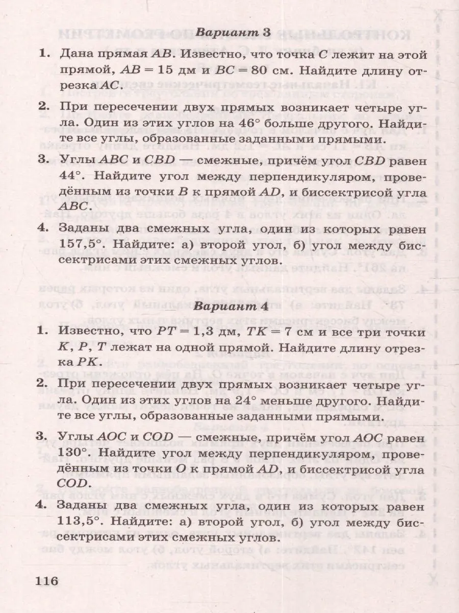 Киреева. Алгебра. Геометрия. 7 класс. Контрольные и самостоятельные работы  — купить по ценам от 122 ₽ в Москве | интернет-магазин Методлит.ру