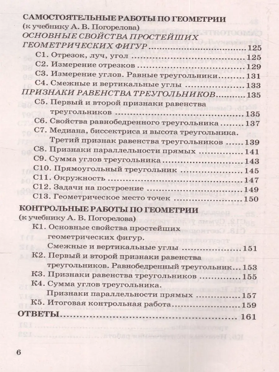 Киреева. Алгебра. Геометрия. 7 класс. Контрольные и самостоятельные работы  — купить по ценам от 122 ₽ в Москве | интернет-магазин Методлит.ру