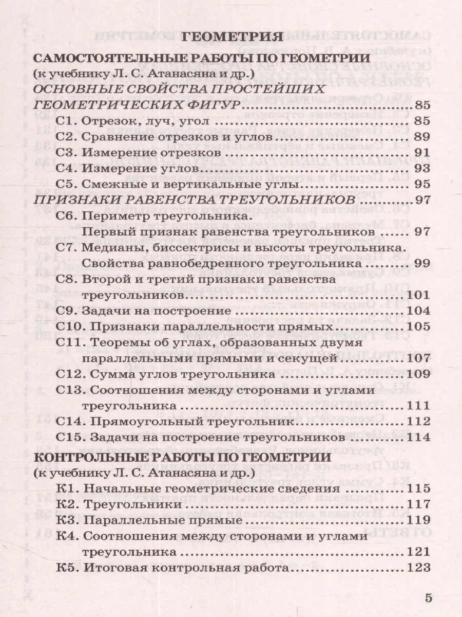 Киреева. Алгебра. Геометрия. 7 класс. Контрольные и самостоятельные работы  — купить по ценам от 122 ₽ в Москве | интернет-магазин Методлит.ру