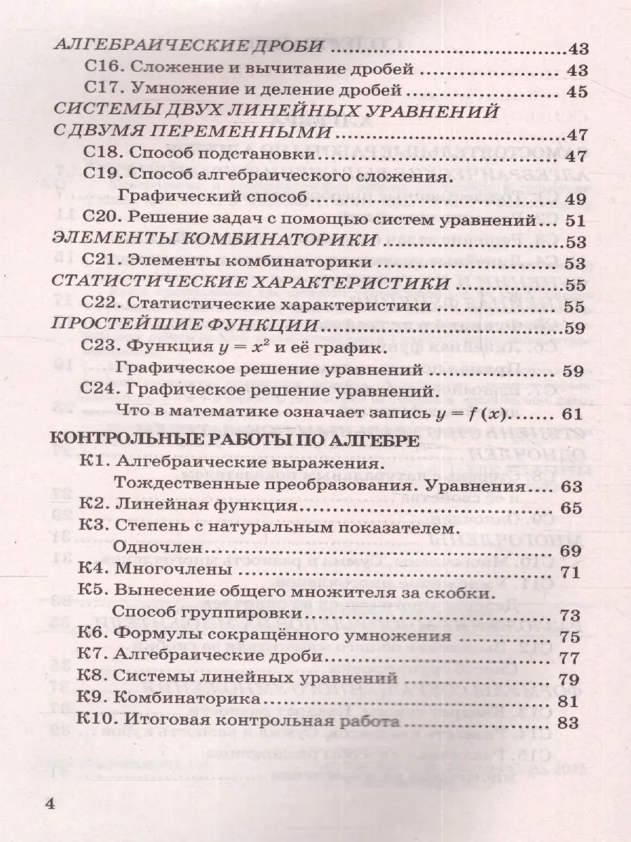 Киреева. Алгебра. Геометрия. 7 класс. Контрольные и самостоятельные работы  — купить по ценам от 122 ₽ в Москве | интернет-магазин Методлит.ру