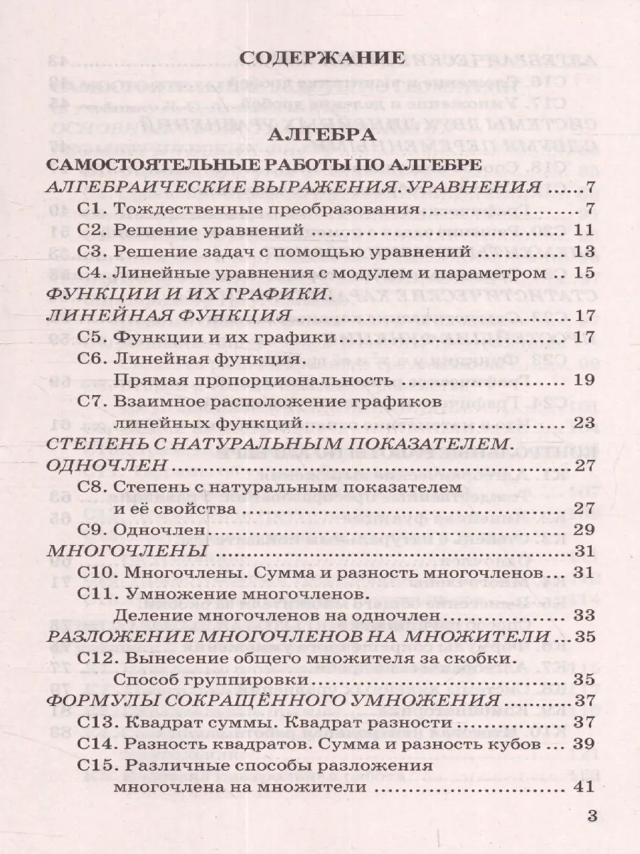 Киреева. Алгебра. Геометрия. 7 класс. Контрольные и самостоятельные работы  — купить по ценам от 122 ₽ в Москве | интернет-магазин Методлит.ру