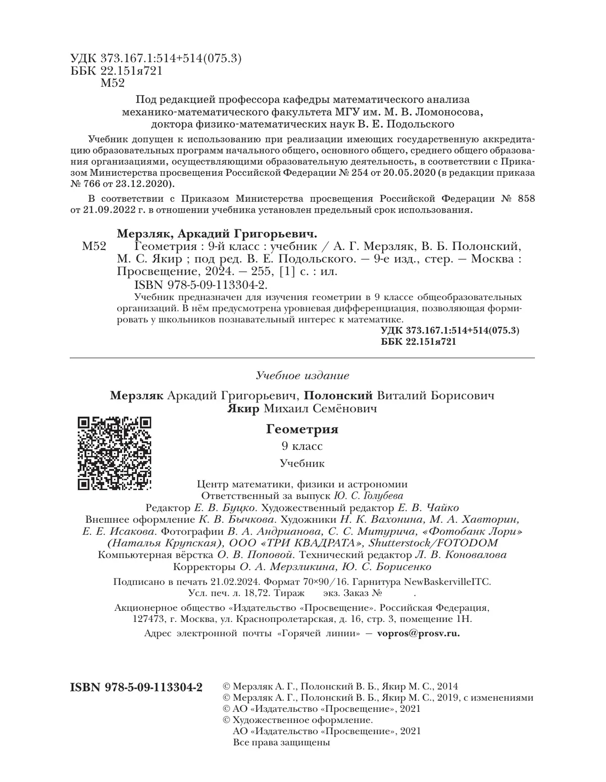 Мерзляк. Геометрия. 9 класс. Учебник — купить по ценам от 843 ₽ в Москве |  интернет-магазин Методлит.ру