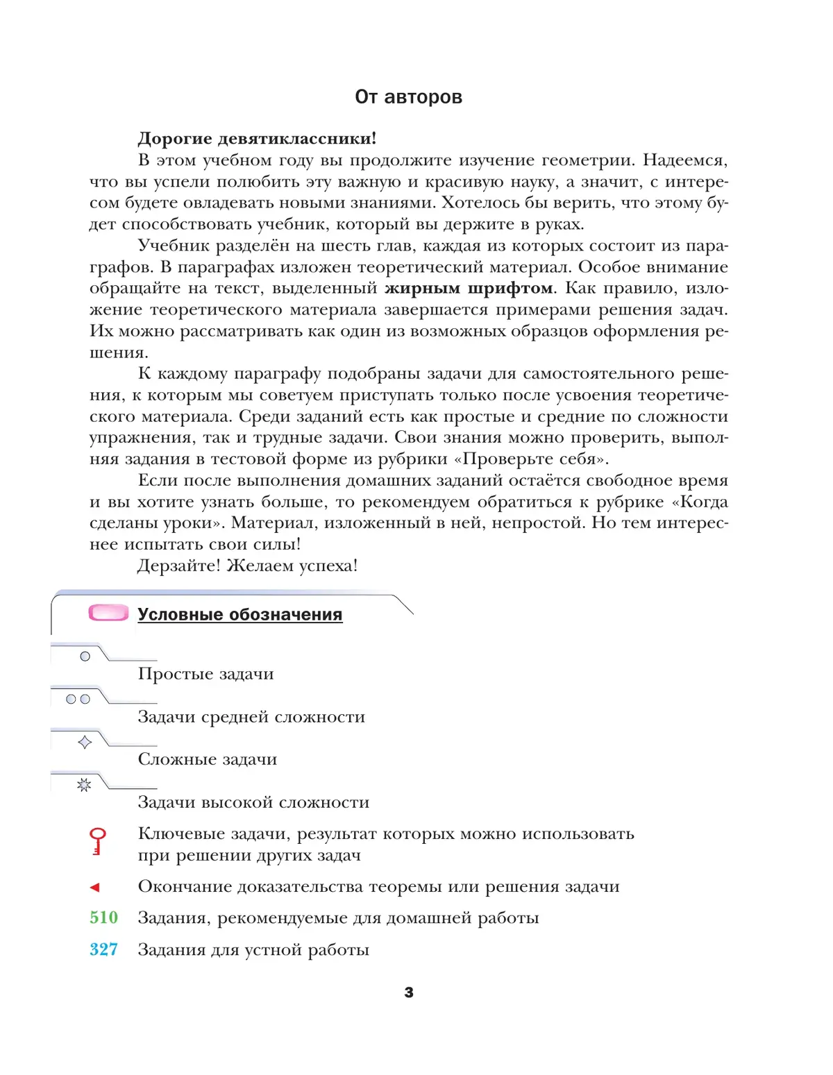 Мерзляк. Геометрия. 9 класс. Учебник — купить по ценам от 843 ₽ в Москве |  интернет-магазин Методлит.ру