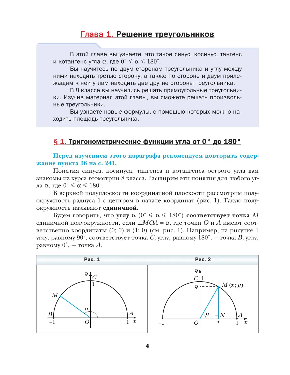 Мерзляк. Геометрия. 9 класс. Учебник — купить по ценам от 843 ₽ в Москве |  интернет-магазин Методлит.ру