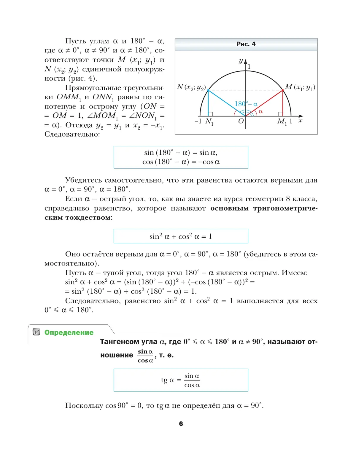 Мерзляк. Геометрия. 9 класс. Учебник — купить по ценам от 843 ₽ в Москве |  интернет-магазин Методлит.ру