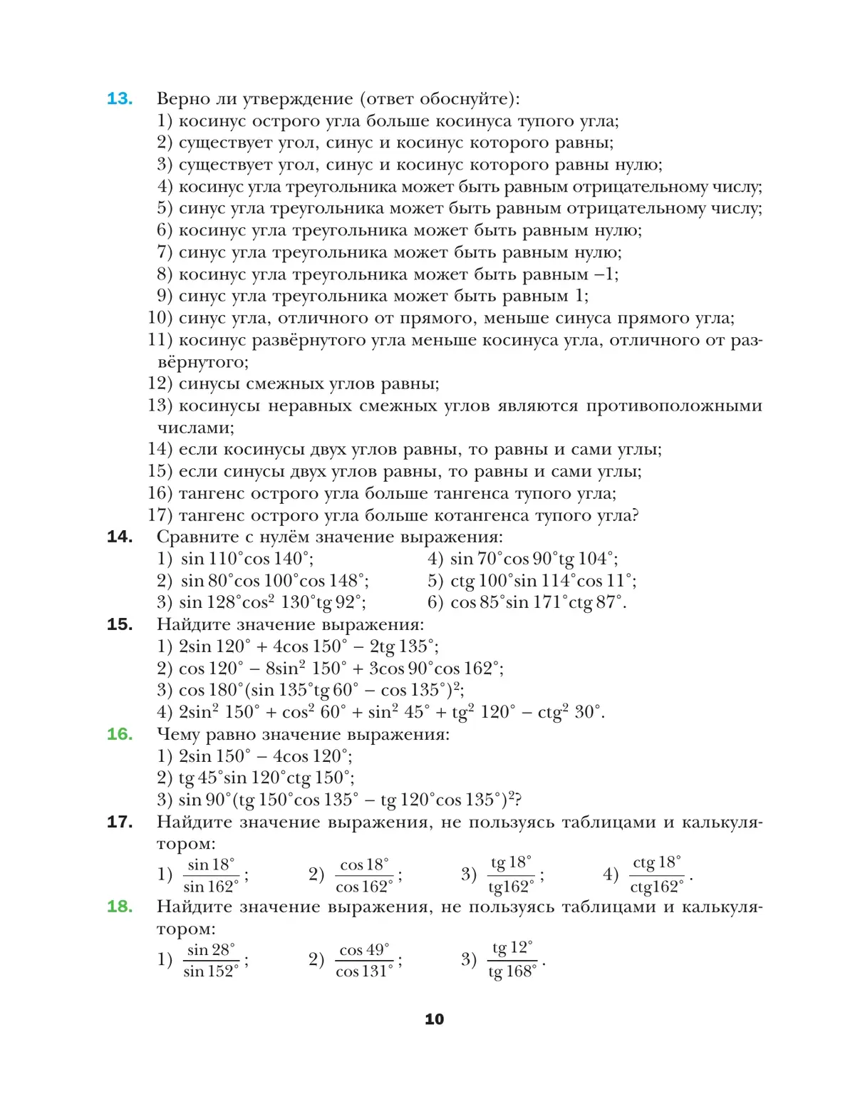 Мерзляк. Геометрия. 9 класс. Учебник — купить по ценам от 843 ₽ в Москве |  интернет-магазин Методлит.ру