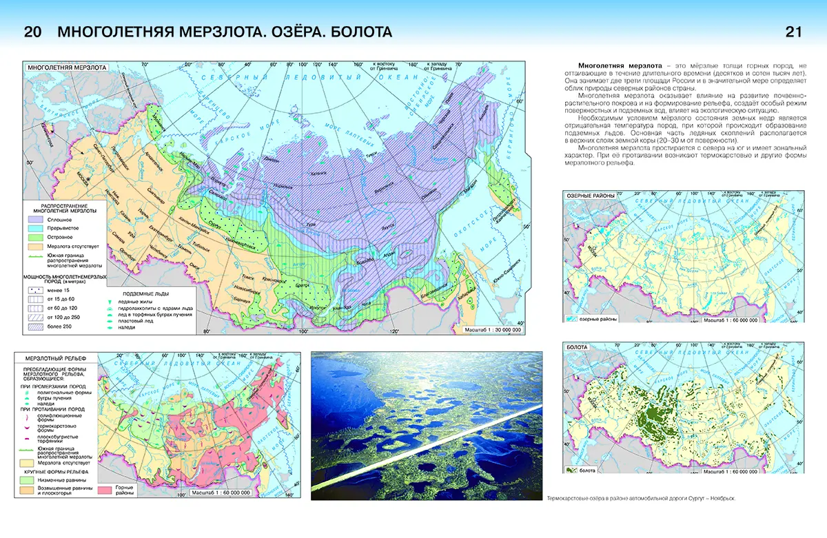 Раковская. География. 8-9 класс. География России. Атлас — купить по ценам  от 146 ₽ в Москве | интернет-магазин Методлит.ру