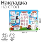 Накладка на стол пластиковая А3 (460 х 330 мм). Русский язык/ Математика 430 мкм. Calligrata.