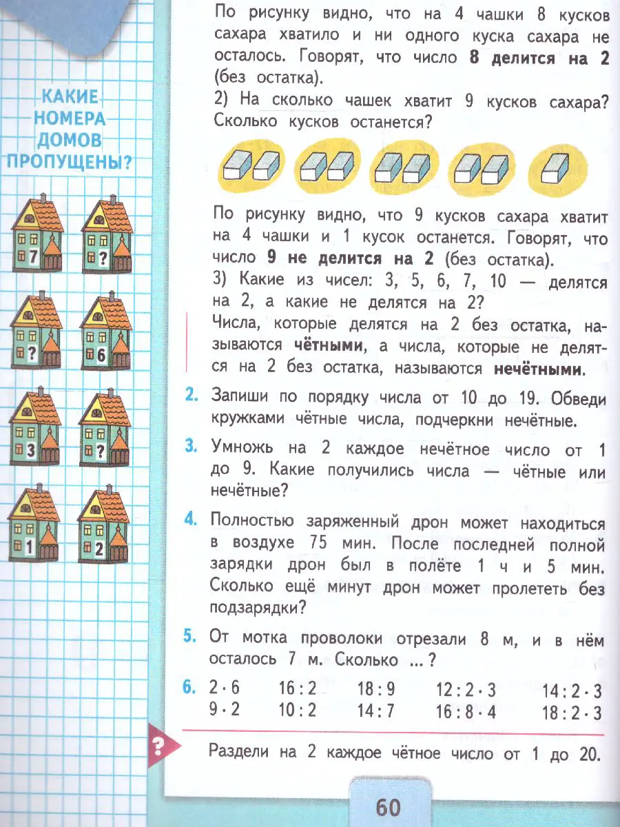 Моро. Математика. 2 класс. Учебник. Часть 2. ФГОС Новый — купить по ценам  от 898 ₽ в Москве | интернет-магазин Методлит.ру