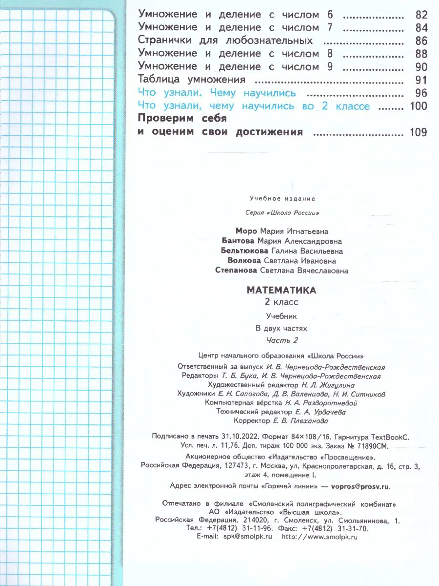 Моро. Математика. 2 класс. Учебник. Часть 2. ФГОС Новый — купить по ценам  от 898 ₽ в Москве | интернет-магазин Методлит.ру