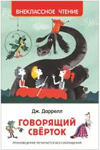 Говорящий сверток. Внеклассное чтение.