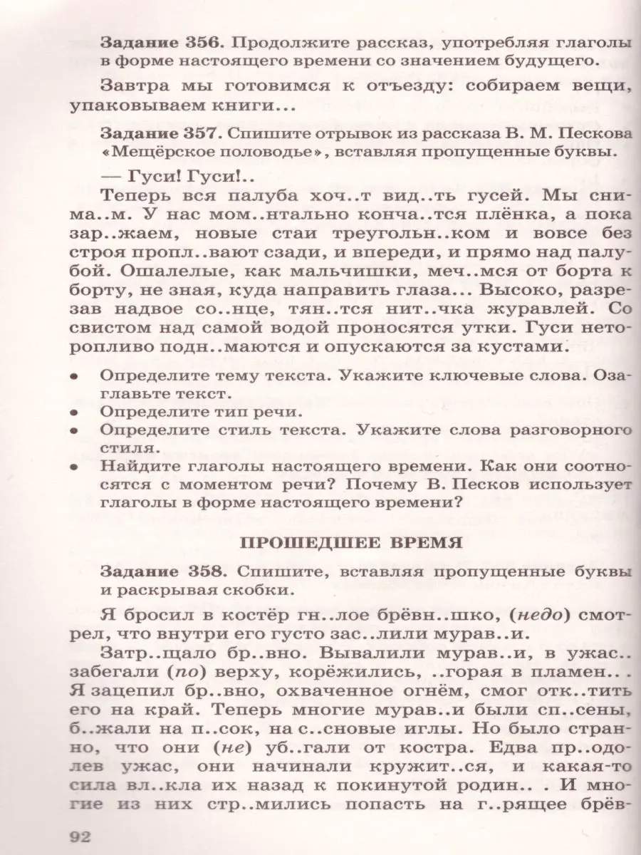 Бабайцева. Русский язык. 6-7 класс. Сборник заданий. Углубленный — купить  по ценам от 428 ₽ в Москве | интернет-магазин Методлит.ру