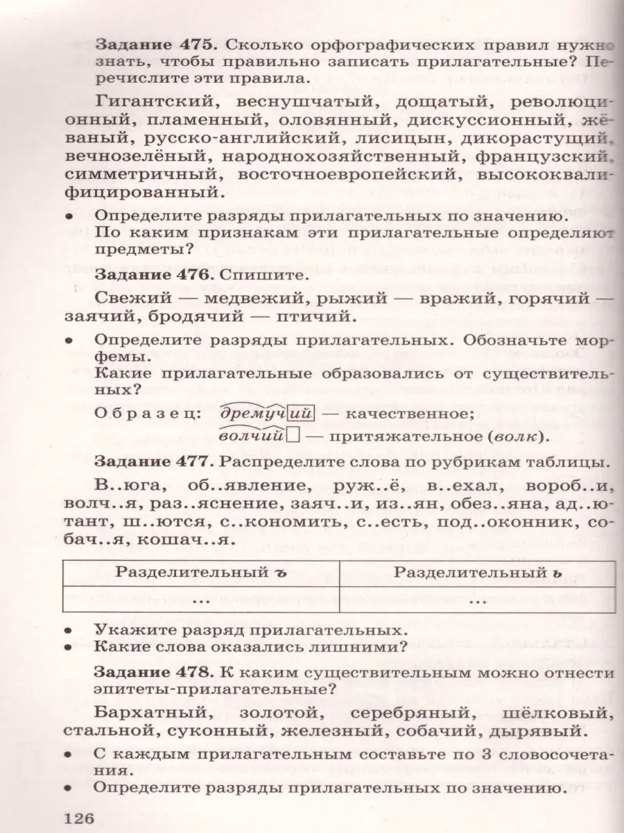 Бабайцева. Русский язык. 6-7 класс. Сборник заданий. Углубленный — купить  по ценам от 428 ₽ в Москве | интернет-магазин Методлит.ру