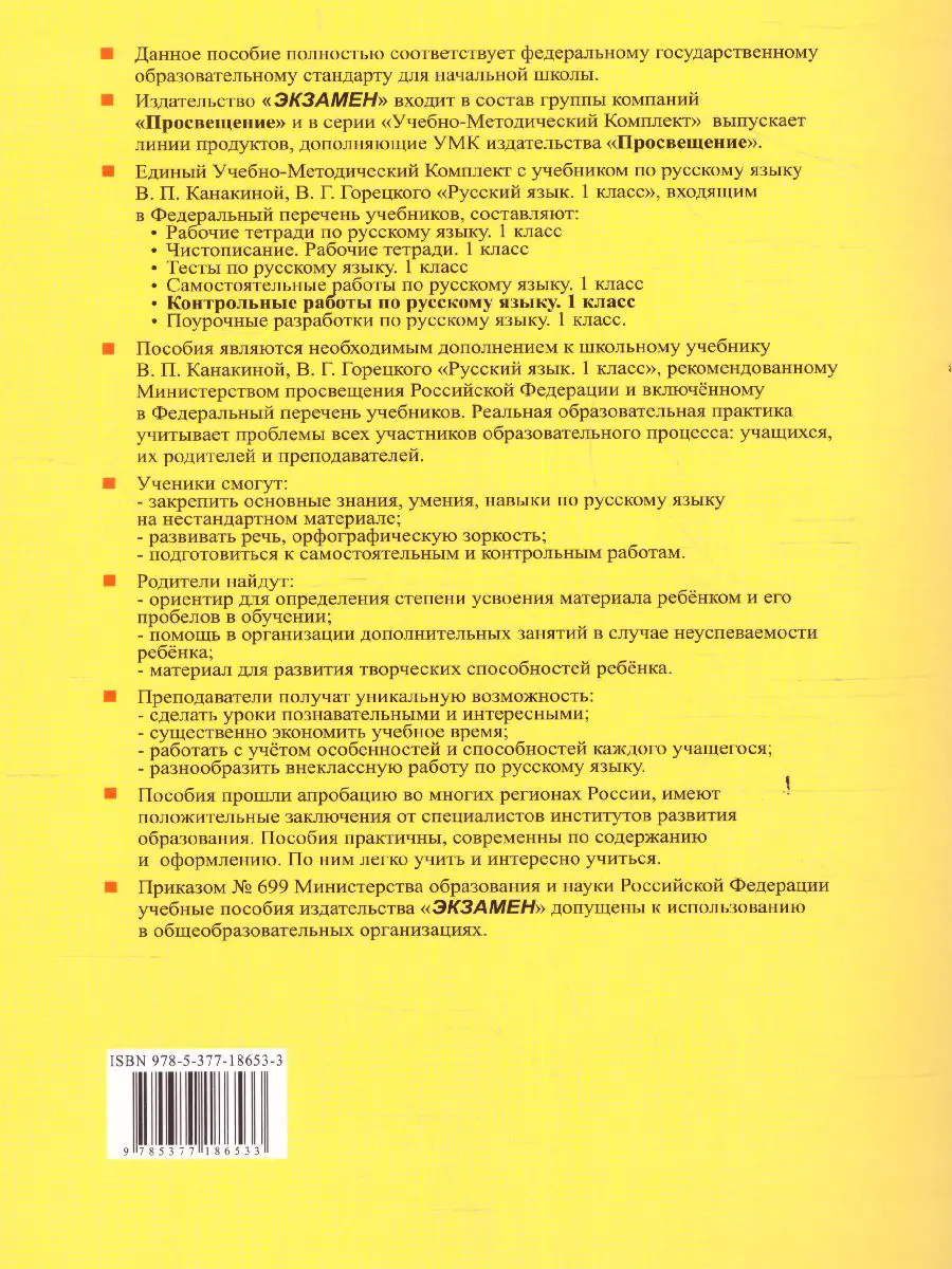 Крылова. Русский язык. 1 класс. Контрольные работы. Часть 1. Школа России.  ФГОС новый — купить по ценам от 108 ₽ в Москве | интернет-магазин  Методлит.ру