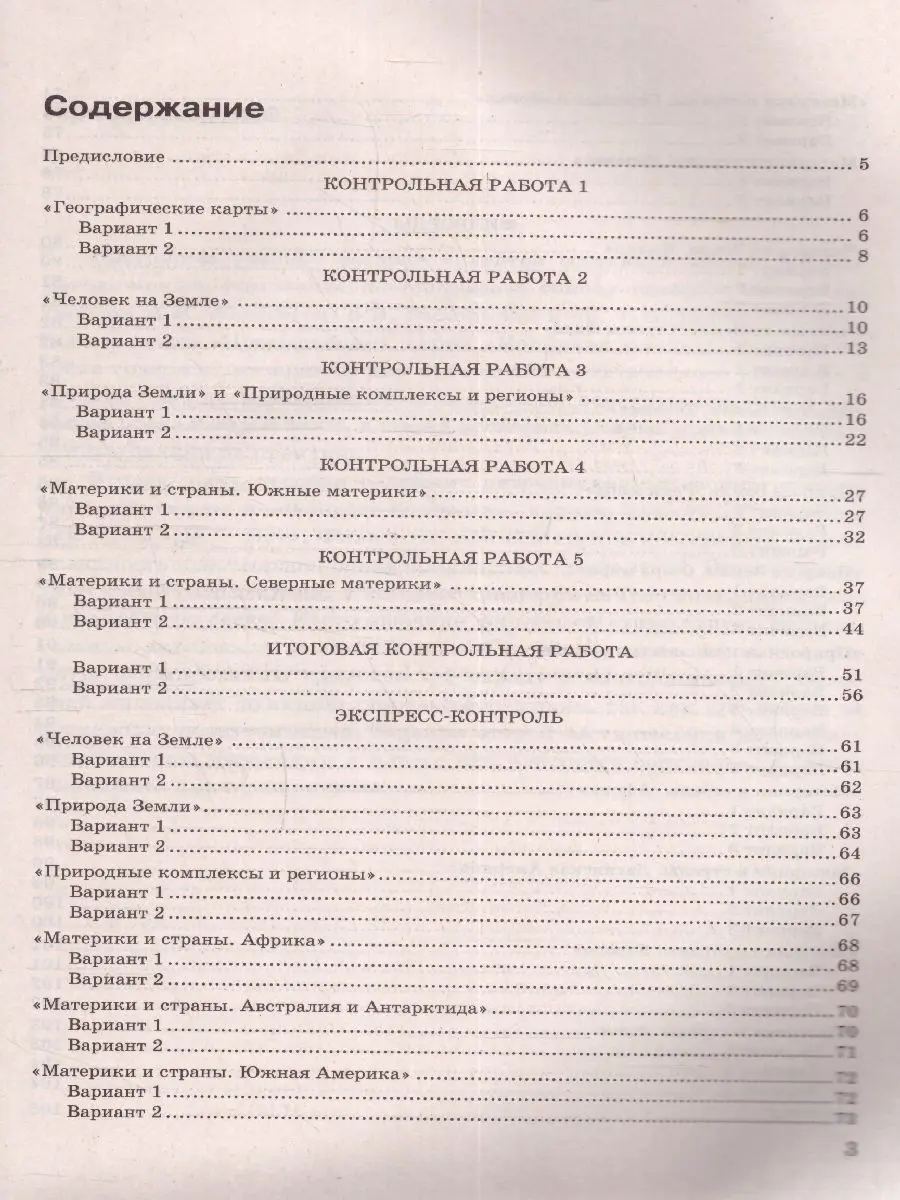 Николина. География. 7 класс. Контрольные работы. УМК Алексеевой. (к новому  ФПУ) — купить по ценам от 122 ₽ в Москве | интернет-магазин Методлит.ру