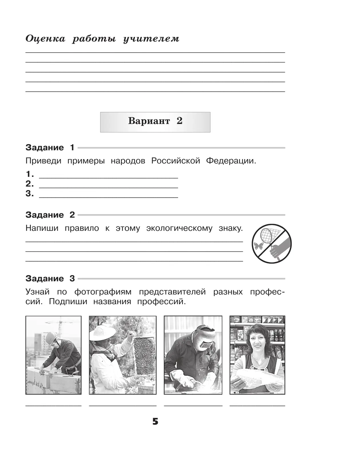 Плешаков. Окружающий мир. 3 класс. Проверочные работы. ФГОС Новый — купить  по ценам от 272 ₽ в Москве | интернет-магазин Методлит.ру