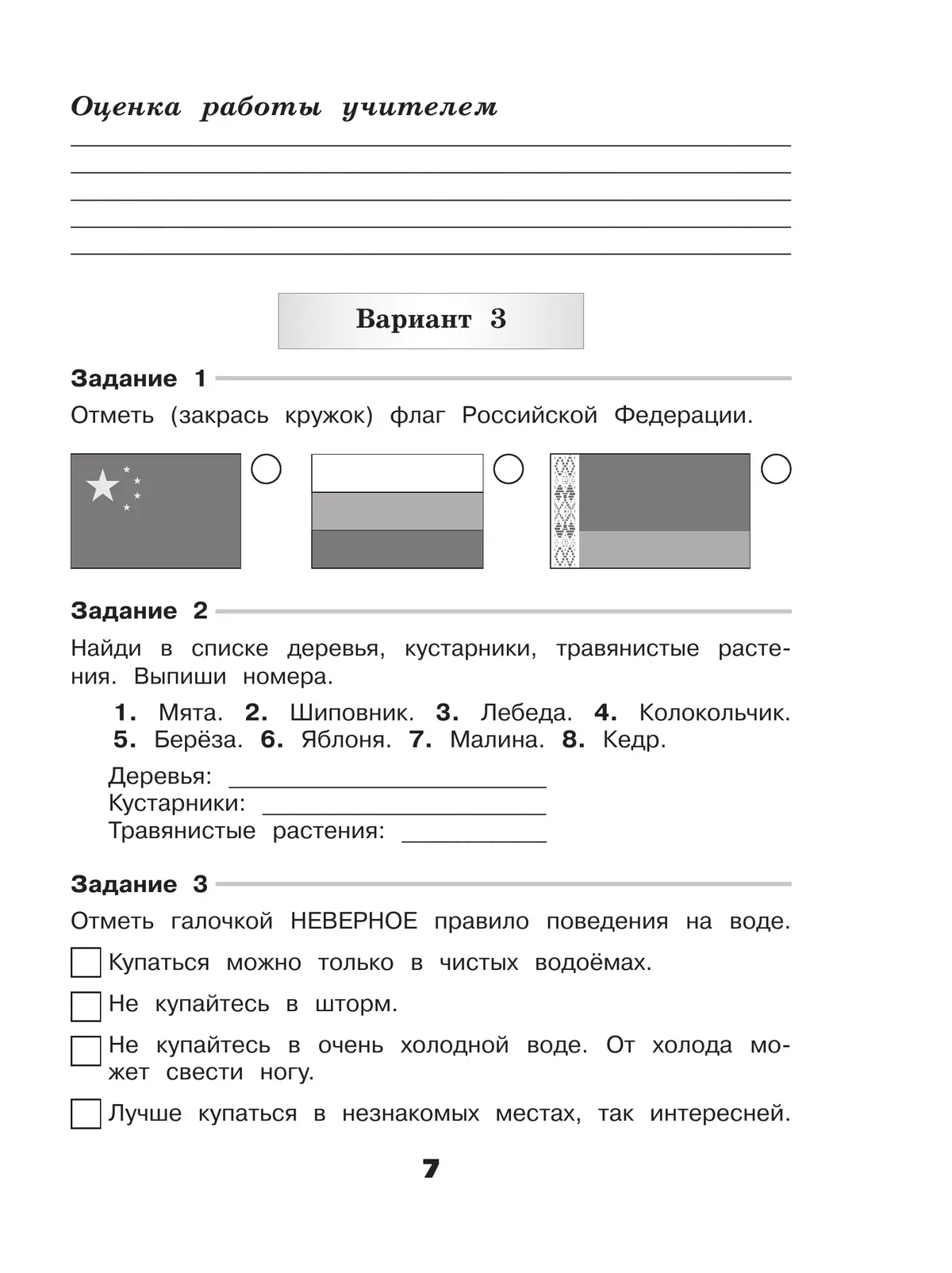 Плешаков. Окружающий мир. 3 класс. Проверочные работы. ФГОС Новый — купить  по ценам от 272 ₽ в Москве | интернет-магазин Методлит.ру