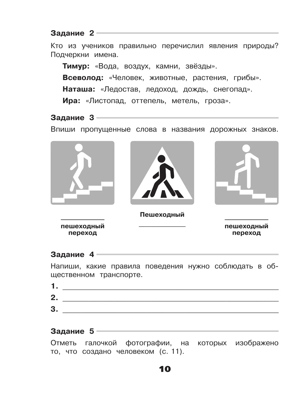 Плешаков. Окружающий мир. 3 класс. Проверочные работы. ФГОС Новый — купить  по ценам от 272 ₽ в Москве | интернет-магазин Методлит.ру