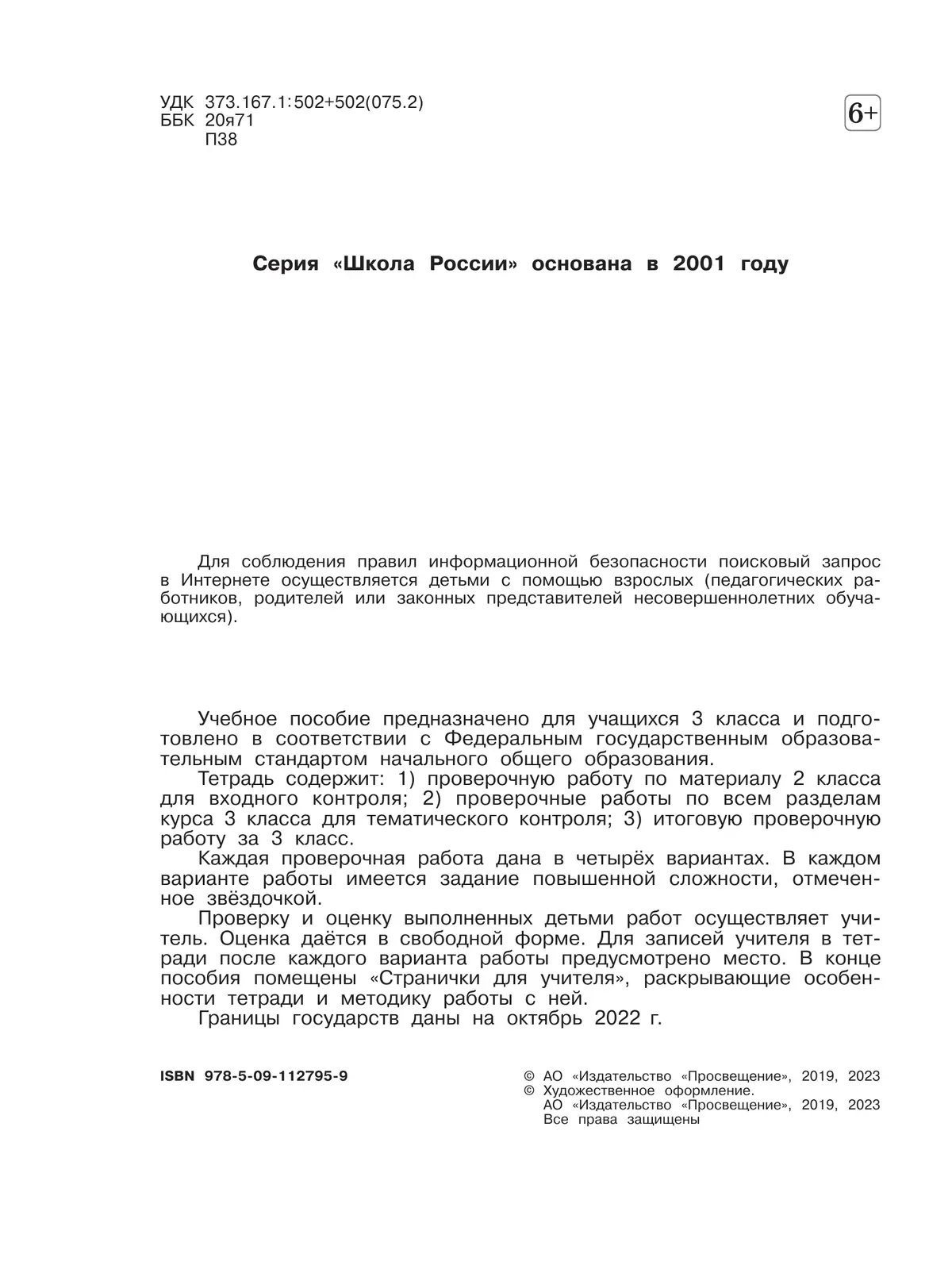 Плешаков. Окружающий мир. 3 класс. Проверочные работы. ФГОС Новый — купить  по ценам от 272 ₽ в Москве | интернет-магазин Методлит.ру