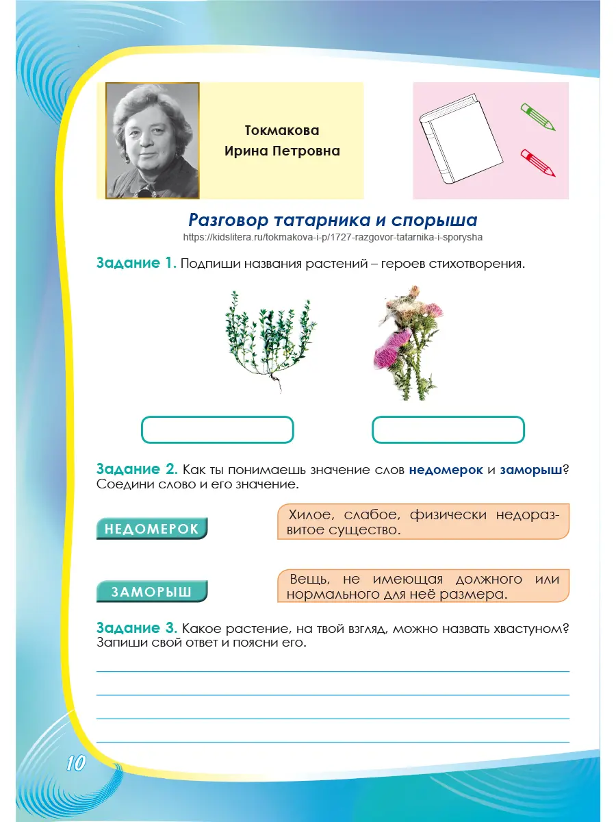 Понятовская. Литературное чтение на родном (русском) языке. 4 класс.  Увлекательные развивающие задания — купить по ценам от 149 руб в Москве |  интернет-магазин Методлит.ру