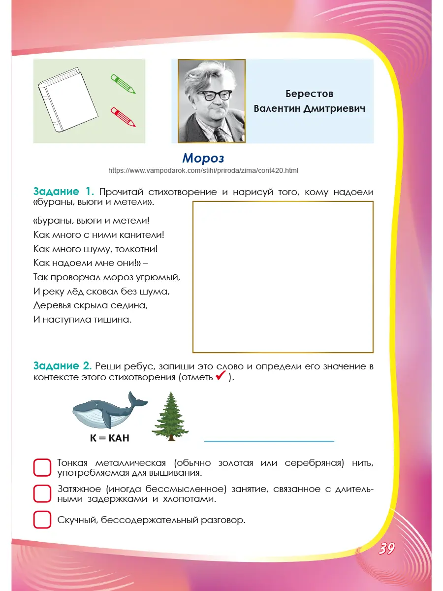 Понятовская. Литературное чтение на родном (русском) языке. 4 класс.  Увлекательные развивающие задания — купить по ценам от 149 руб в Москве |  интернет-магазин Методлит.ру