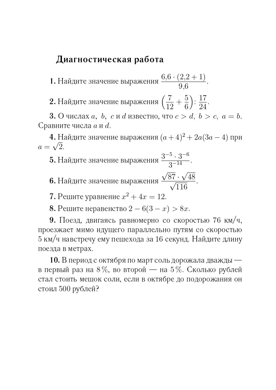 Лысенко. ОГЭ. Алгебра. 9 класс. Задачи ОГЭ с развернутым ответом — купить  по ценам от 174 ₽ в Москве | интернет-магазин Методлит.ру