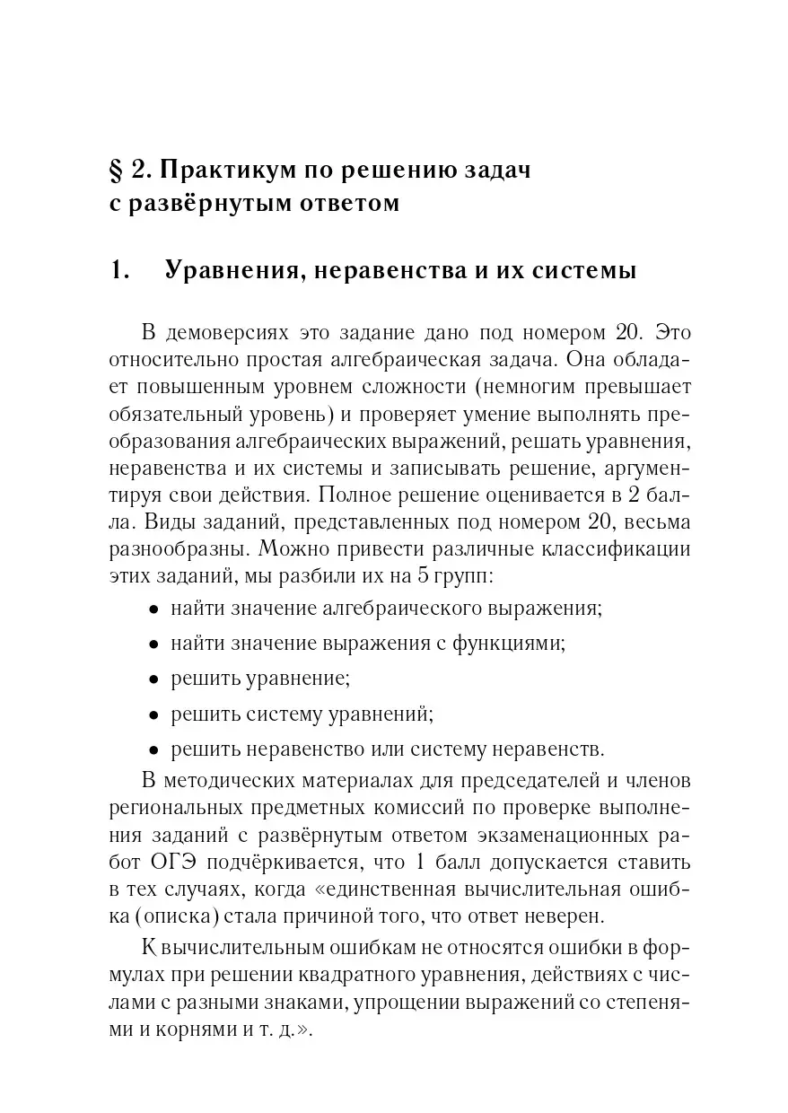 Лысенко. ОГЭ. Алгебра. 9 класс. Задачи ОГЭ с развернутым ответом — купить  по ценам от 174 ₽ в Москве | интернет-магазин Методлит.ру