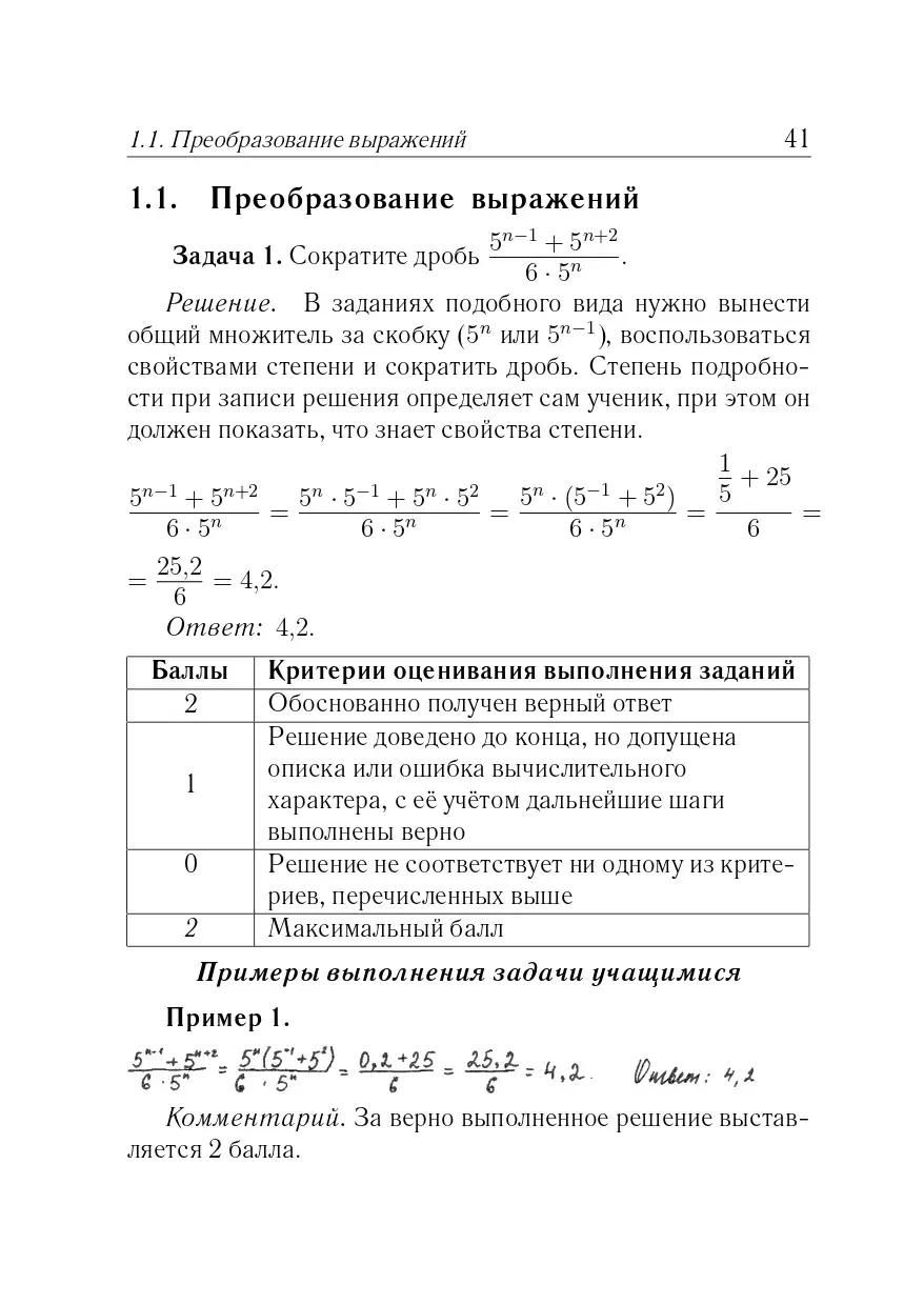 Лысенко. ОГЭ. Алгебра. 9 класс. Задачи ОГЭ с развернутым ответом — купить  по ценам от 174 ₽ в Москве | интернет-магазин Методлит.ру