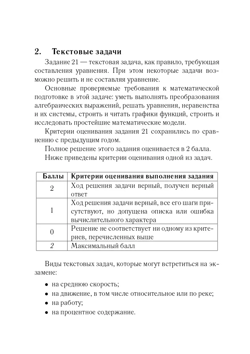 Лысенко. ОГЭ. Алгебра. 9 класс. Задачи ОГЭ с развернутым ответом — купить  по ценам от 174 ₽ в Москве | интернет-магазин Методлит.ру