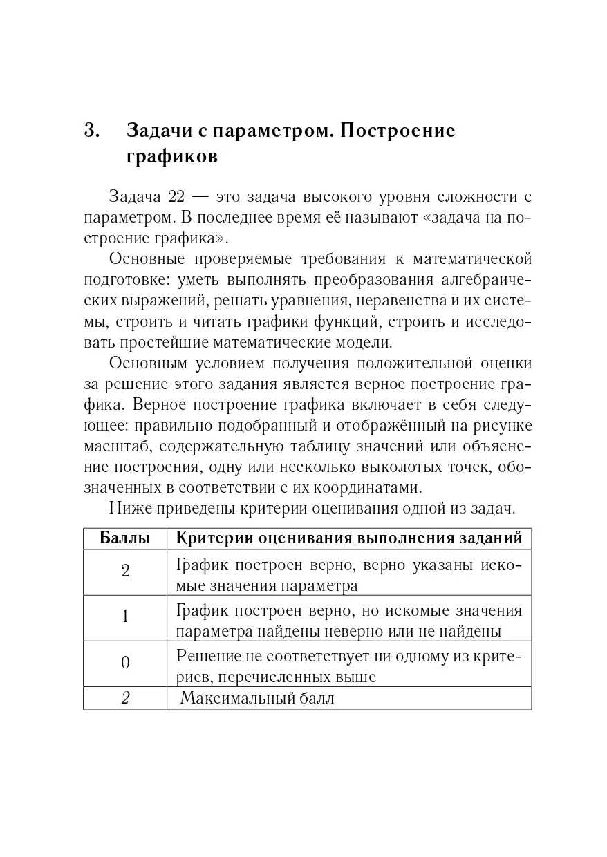 Лысенко. ОГЭ. Алгебра. 9 класс. Задачи ОГЭ с развернутым ответом — купить  по ценам от 174 ₽ в Москве | интернет-магазин Методлит.ру