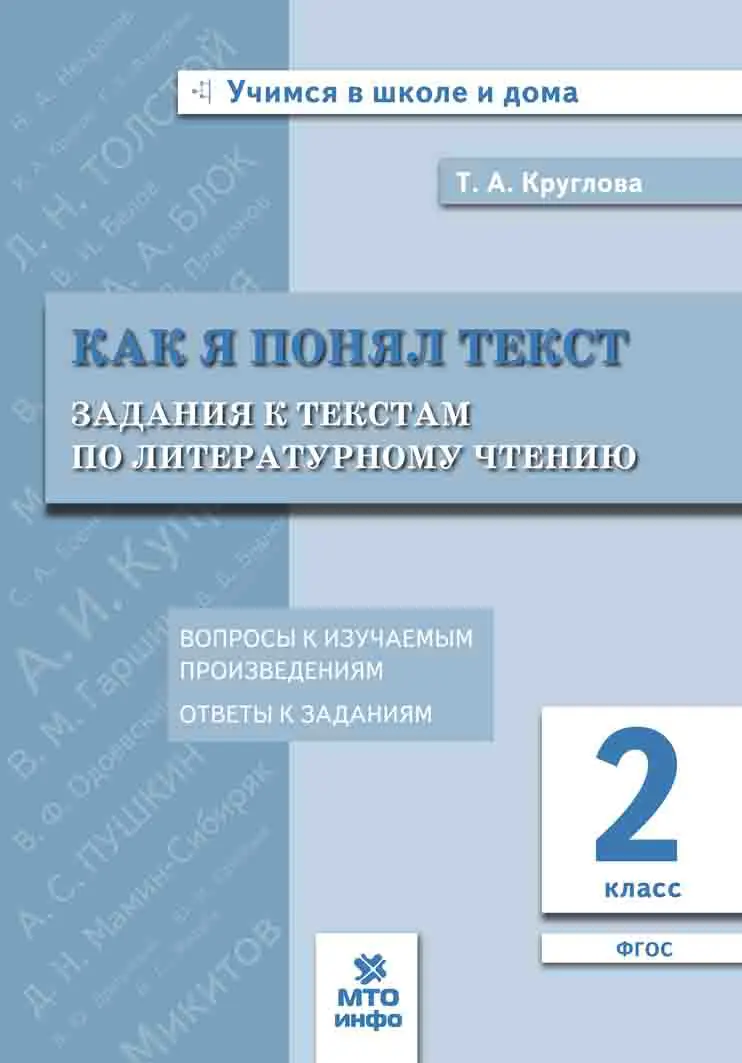 Круглова. Литературное чтение. 2 класс. Как я понял текст. Задания к  текстам по литературному чтению — купить по ценам от 119 ₽ в Москве |  интернет-магазин Методлит.ру