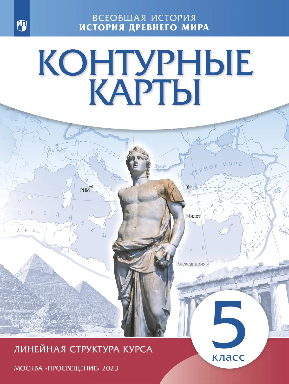 История. 5 класс. История Древнего Мира. Контурные карты. (Линейная  структура курса). Просвещение — купить по ценам от 84 ₽ в Москве |  интернет-магазин Методлит.ру