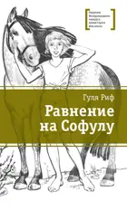 Равнение на Софулу. Лауреаты Международного конкурса Михалкова.