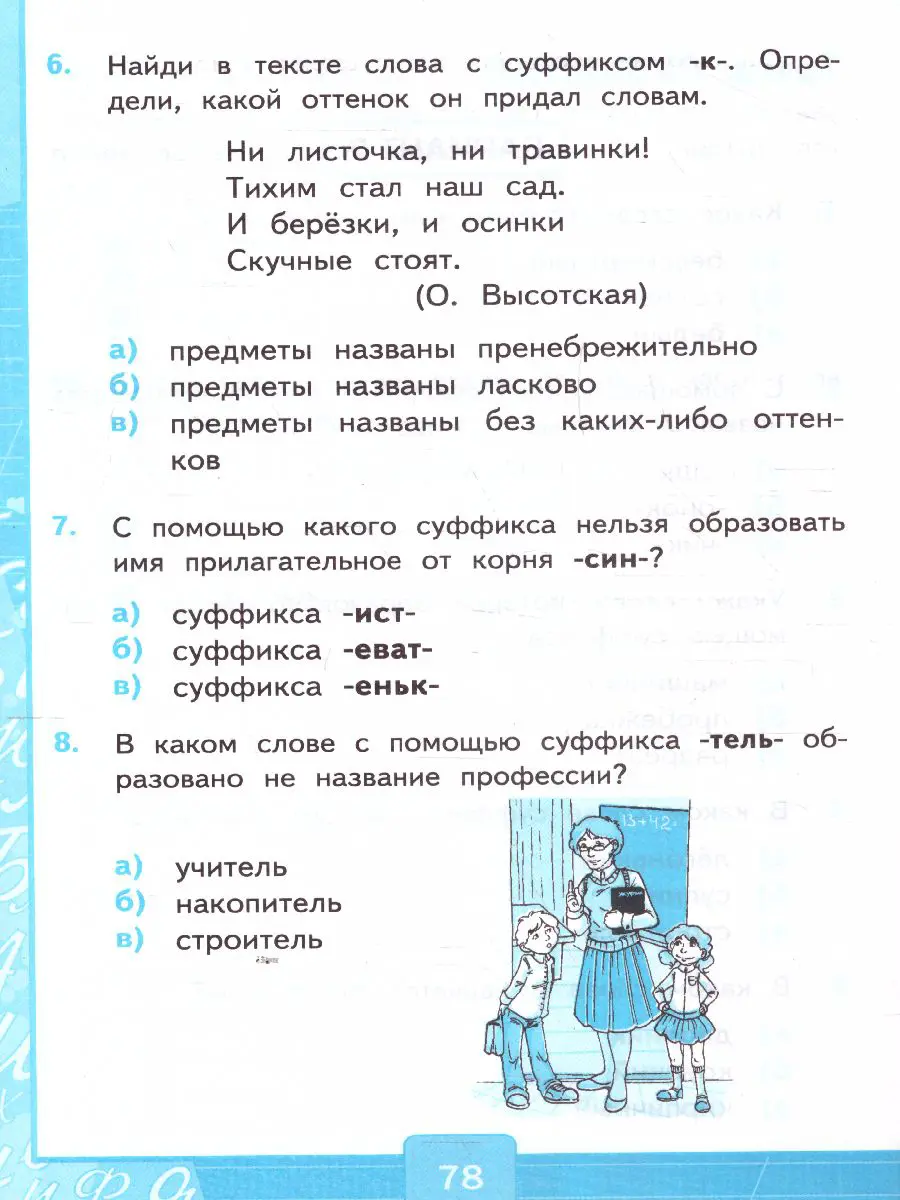 Тихомирова. Русский язык. 3 класс. Тесты. Часть 1. Школа России. (к новому  ФПУ) — купить по ценам от 105 ₽ в Москве | интернет-магазин Методлит.ру