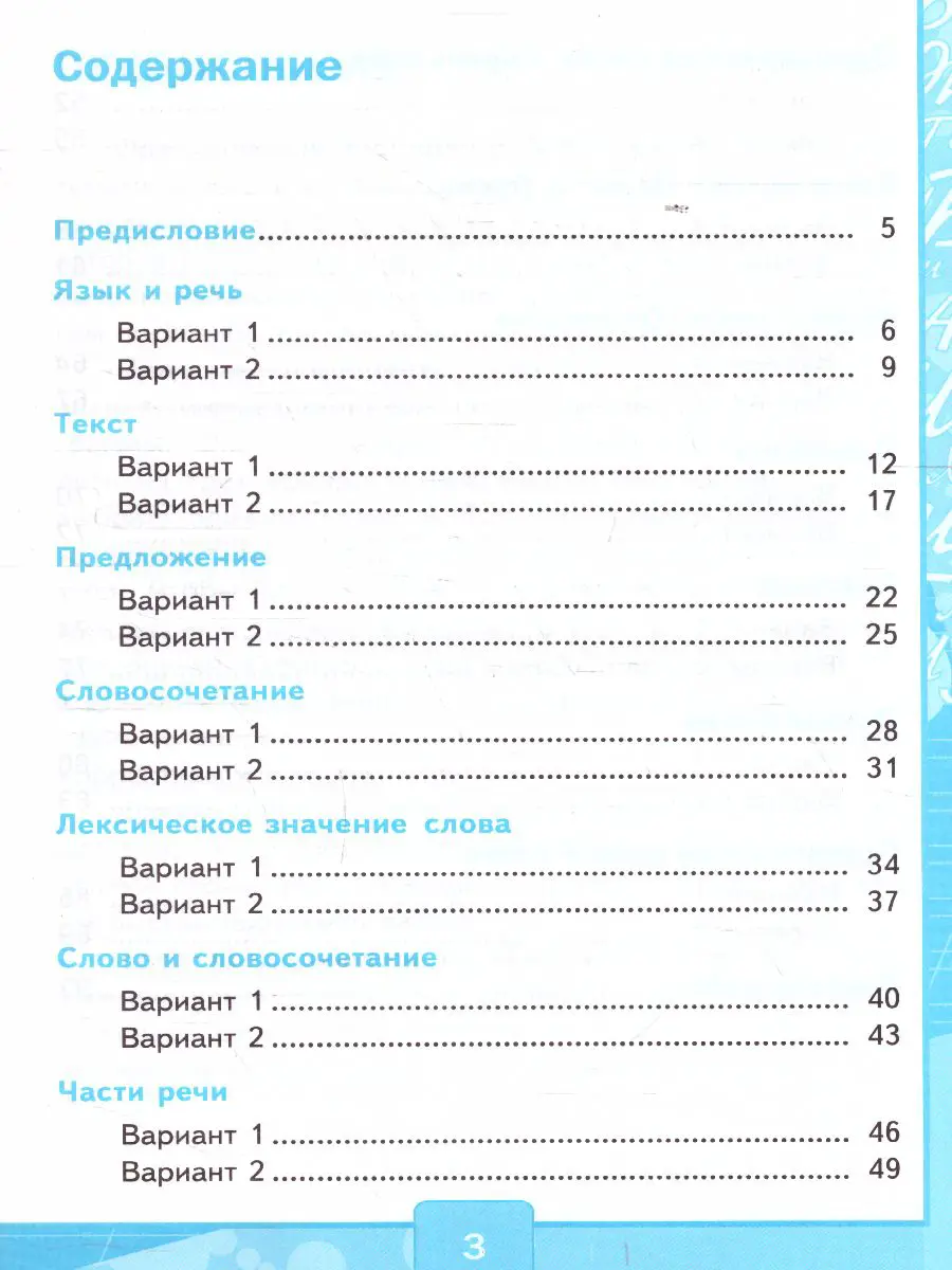 Тихомирова. Русский язык. 3 класс. Тесты. Часть 1. Школа России. (к новому  ФПУ) — купить по ценам от 105 ₽ в Москве | интернет-магазин Методлит.ру