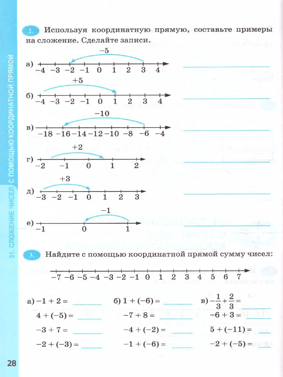 Ерина. Математика. 6 класс. Рабочая тетрадь. Часть 2. УМК Виленкина —  купить по ценам от 156 ₽ в Москве | интернет-магазин Методлит.ру