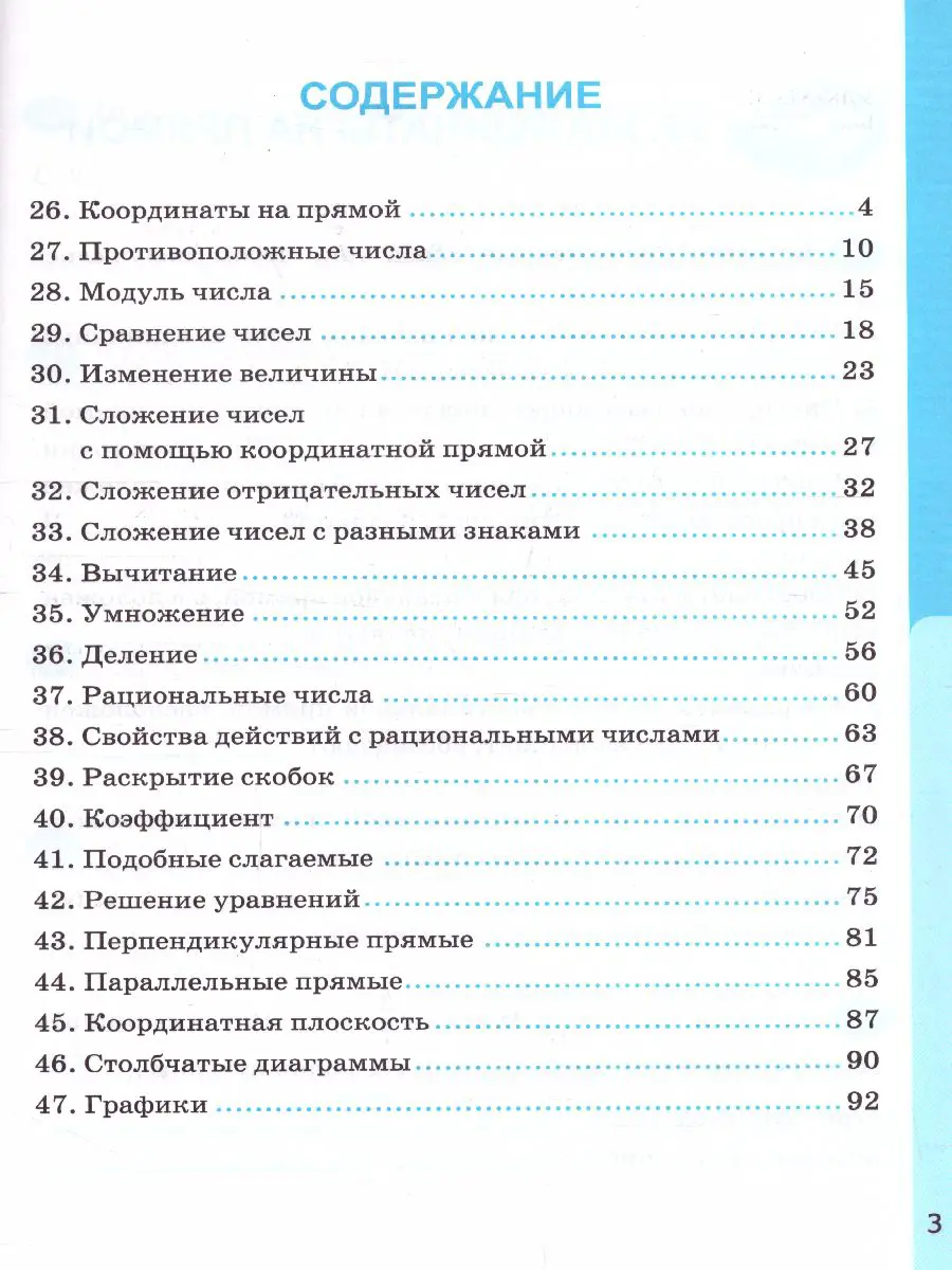 Ерина. Математика. 6 класс. Рабочая тетрадь. Часть 2. УМК Виленкина —  купить по ценам от 156 ₽ в Москве | интернет-магазин Методлит.ру