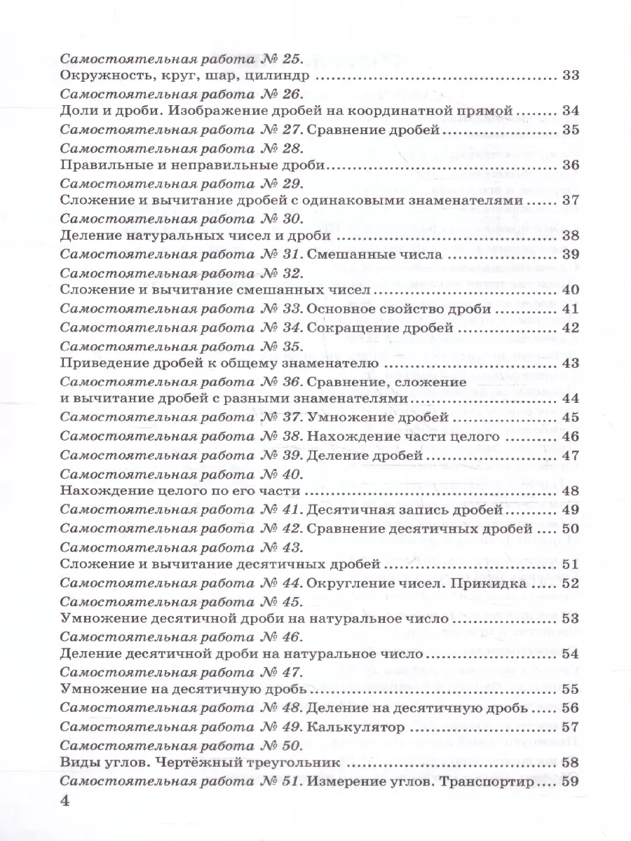 Попов. Математика. 5 класс. Контрольные и самостоятельные работы. УМК  Виленкина. (Просвещение). ФГОС новый. (к новому учебнику) — купить по ценам  от 142 ₽ в Москве | интернет-магазин Методлит.ру