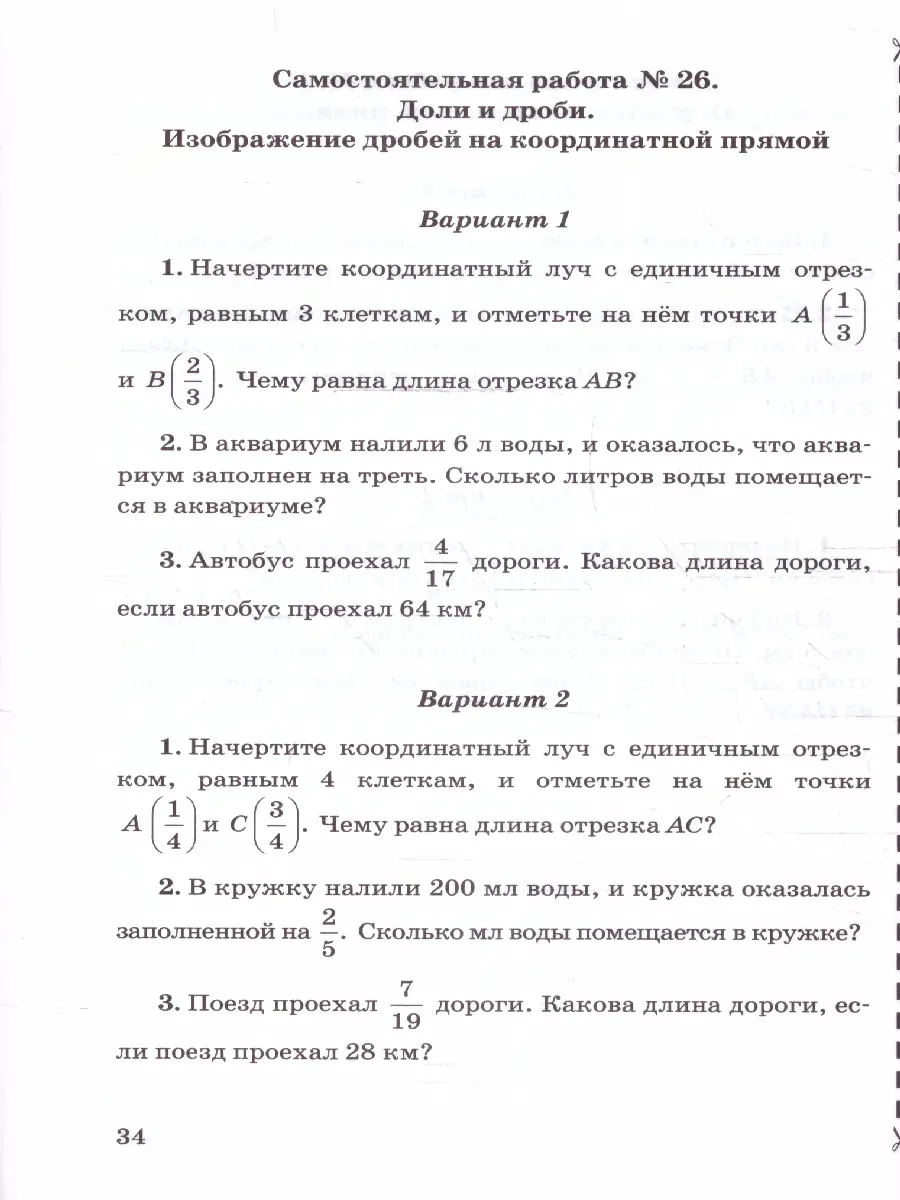 Попов. Математика. 5 класс. Контрольные и самостоятельные работы. УМК  Виленкина. (Просвещение). ФГОС новый. (к новому учебнику) — купить по ценам  от 142 ₽ в Москве | интернет-магазин Методлит.ру