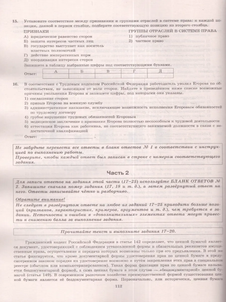 Лазебникова. ЕГЭ-2024. Обществознание. 20 вариантов. Экзаменационный  тренажер — купить по ценам от 206 руб в Москве | интернет-магазин  Методлит.ру