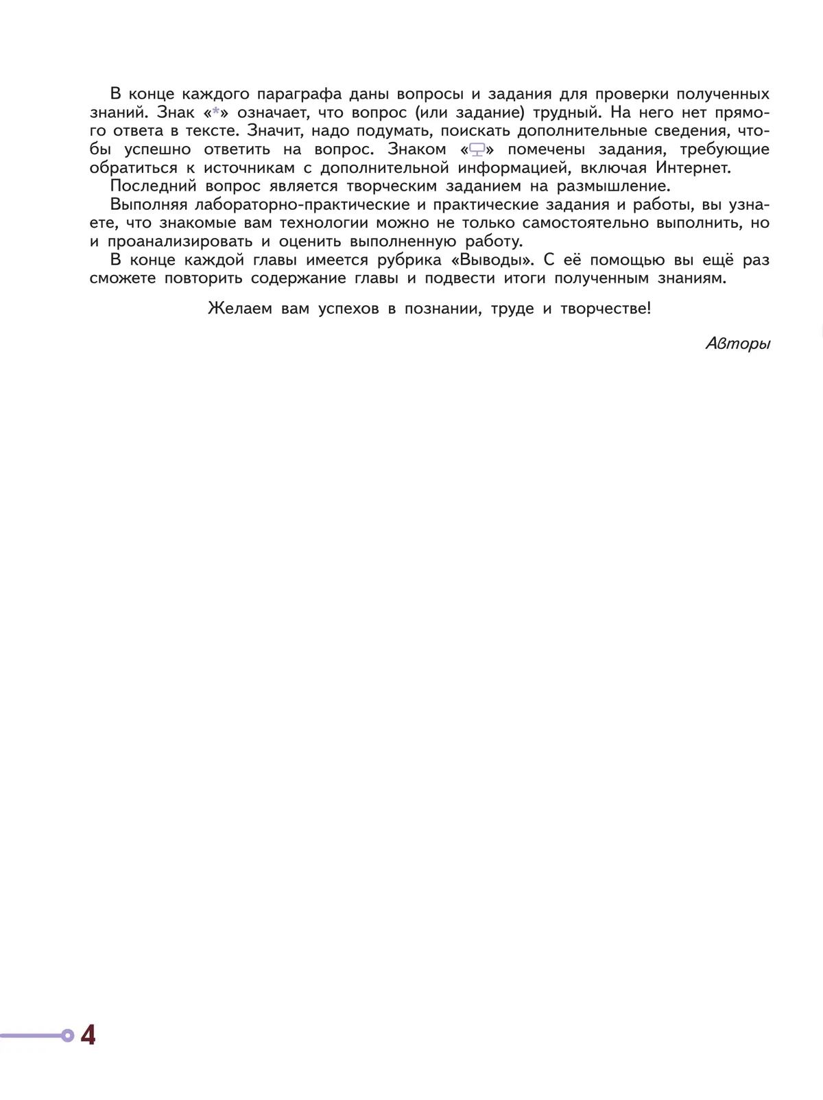 Казакевич. Технология. 6 класс. Учебное пособие. ФГОС Новый — купить по  ценам от 875 ₽ в Москве | интернет-магазин Методлит.ру