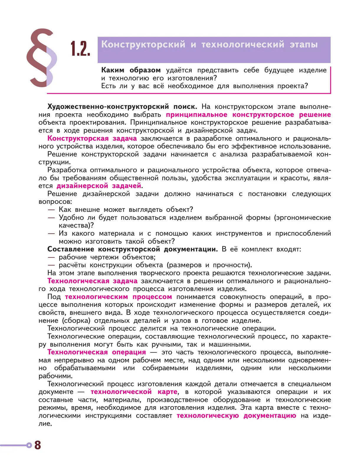 Казакевич. Технология. 6 класс. Учебное пособие. ФГОС Новый — купить по  ценам от 875 ₽ в Москве | интернет-магазин Методлит.ру