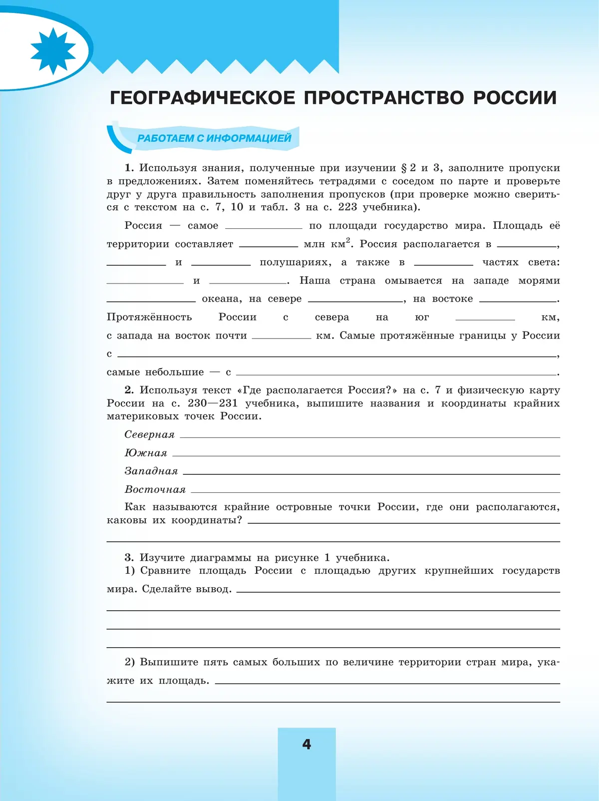 Николина. География. 8 класс. Мой тренажер. Рабочая тетрадь. ФГОС Новый —  купить по ценам от 304 ₽ в Москве | интернет-магазин Методлит.ру