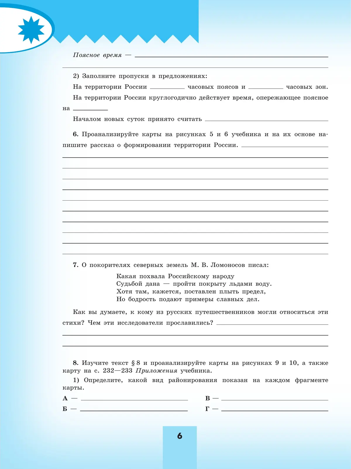 Николина. География. 8 класс. Мой тренажер. Рабочая тетрадь. ФГОС Новый —  купить по ценам от 304 ₽ в Москве | интернет-магазин Методлит.ру