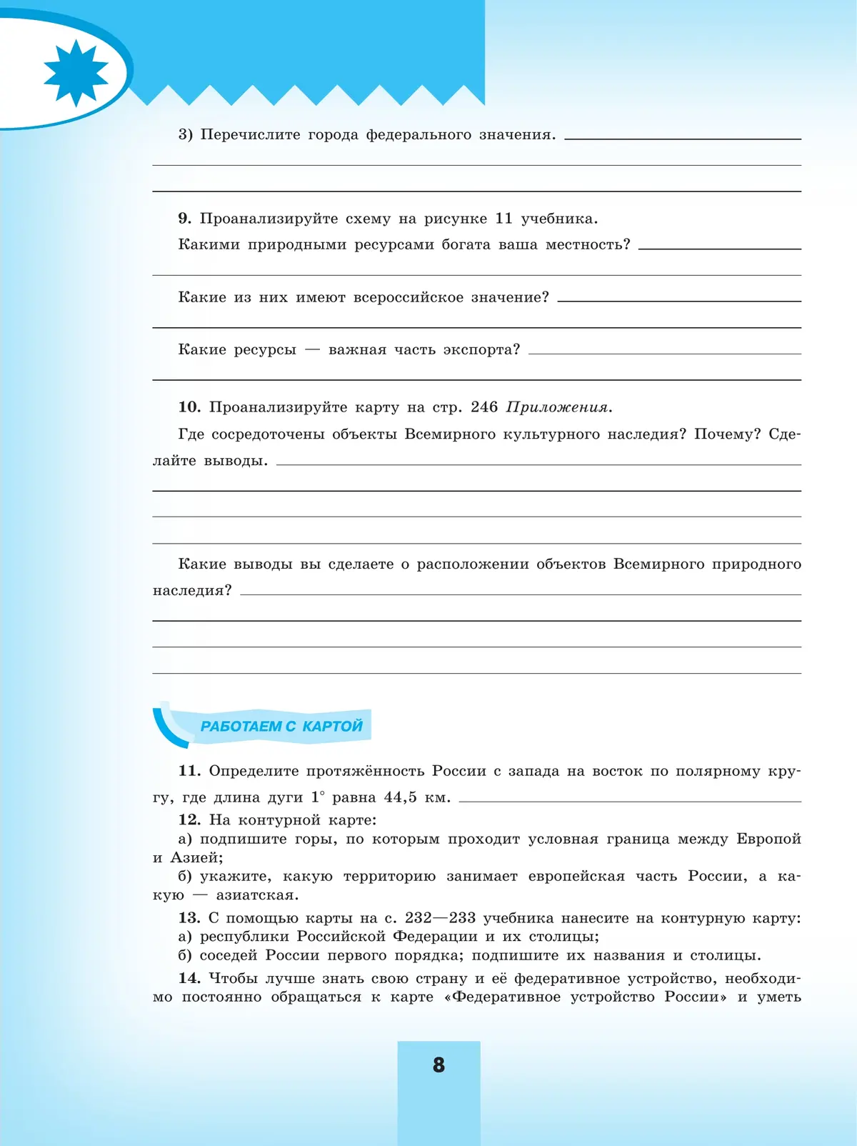 Николина. География. 8 класс. Мой тренажер. Рабочая тетрадь. ФГОС Новый —  купить по ценам от 304 ₽ в Москве | интернет-магазин Методлит.ру