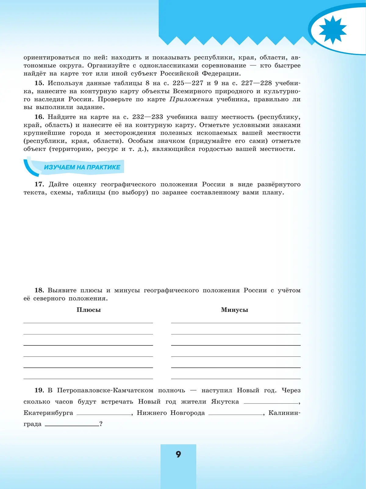 Николина. География. 8 класс. Мой тренажер. Рабочая тетрадь. ФГОС Новый —  купить по ценам от 304 ₽ в Москве | интернет-магазин Методлит.ру