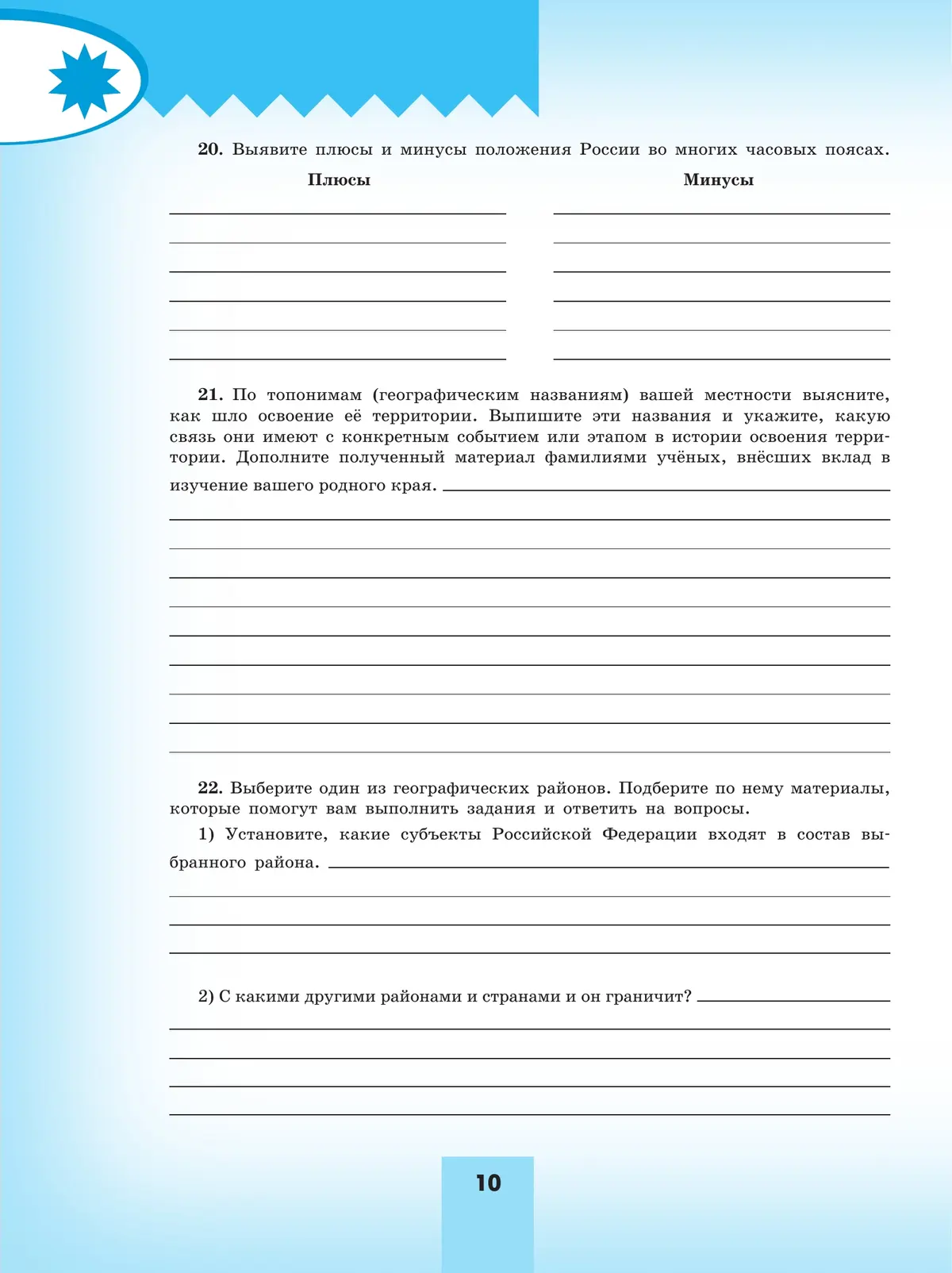 Николина. География. 8 класс. Мой тренажер. Рабочая тетрадь. ФГОС Новый —  купить по ценам от 304 руб в Москве | интернет-магазин Методлит.ру