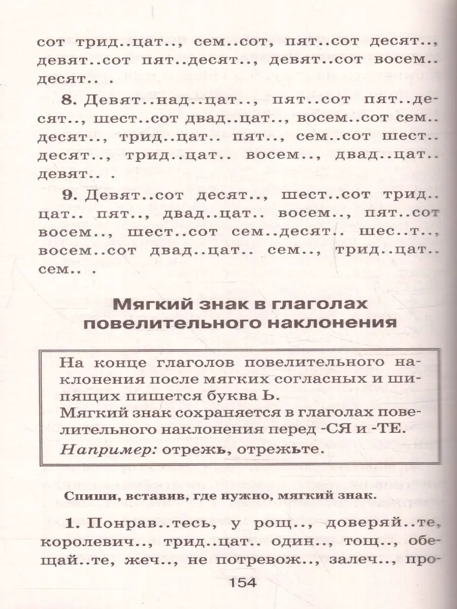 Узорова. Русский язык. 1-4 класс. Правила и упражнения по русскому языку  для начальной и основной школы — купить по ценам от 149 руб в Москве |  интернет-магазин Методлит.ру