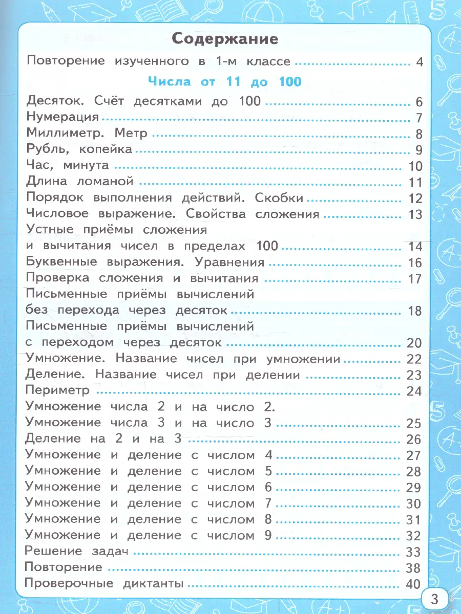 Козлова. Математика. 2 класс. Мини-тесты. Школа России. ФГОС новый. (к  новому учебнику) — купить по ценам от 96 ₽ в Москве | интернет-магазин  Методлит.ру