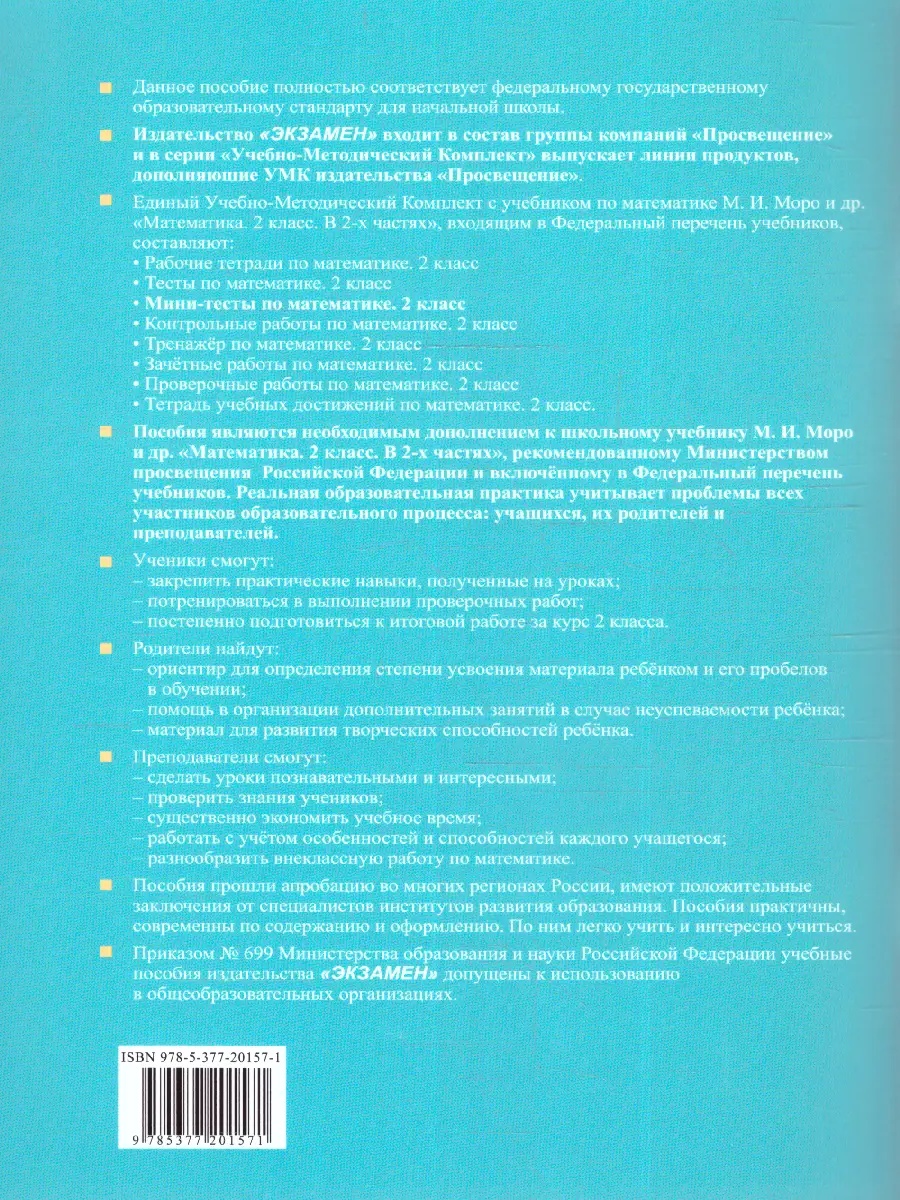 Козлова. Математика. 2 класс. Мини-тесты. Школа России. ФГОС новый. (к  новому учебнику) — купить по ценам от 96 ₽ в Москве | интернет-магазин  Методлит.ру